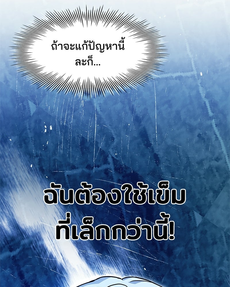 เจ้าชายแผนโบราณ - หน้า 18