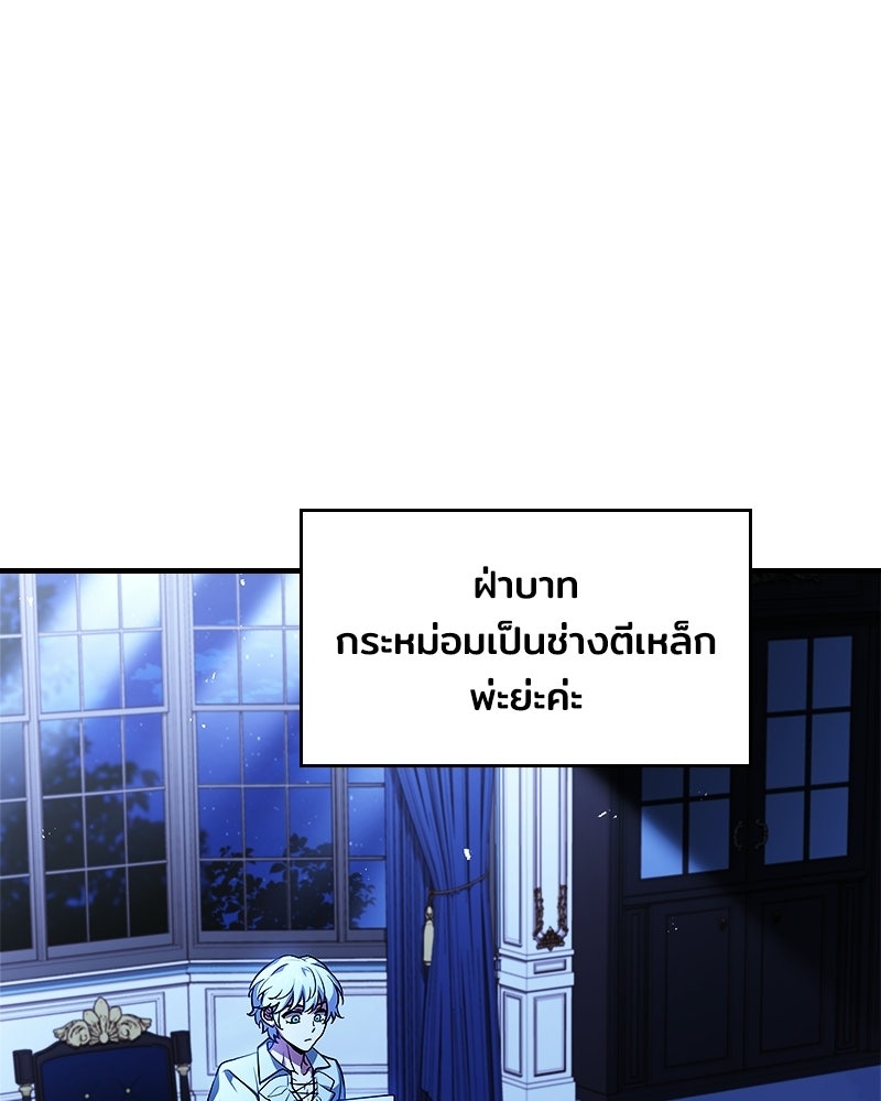 เจ้าชายแผนโบราณ - หน้า 23