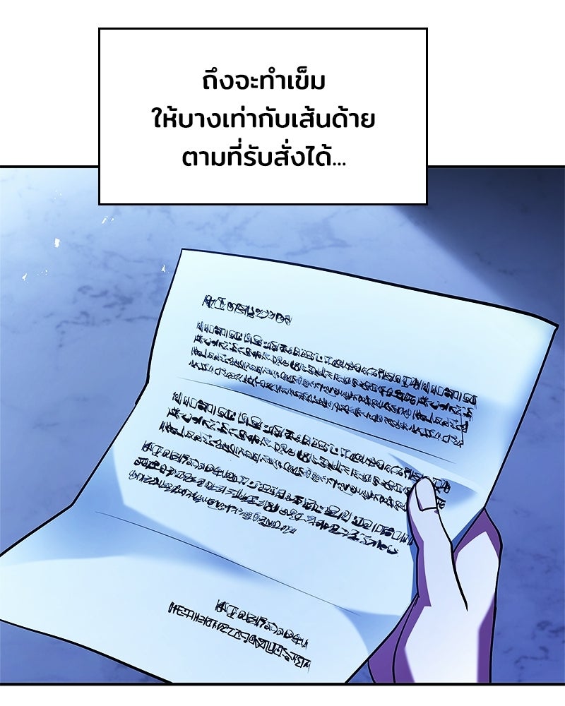 เจ้าชายแผนโบราณ - หน้า 25