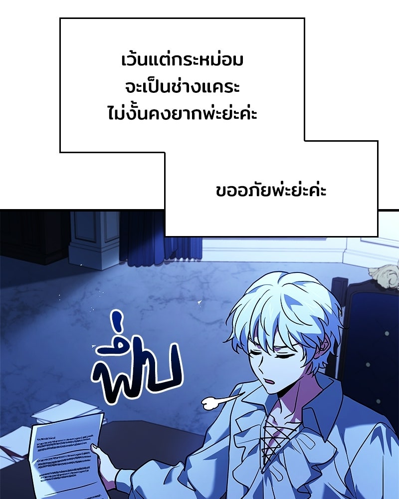 เจ้าชายแผนโบราณ - หน้า 27