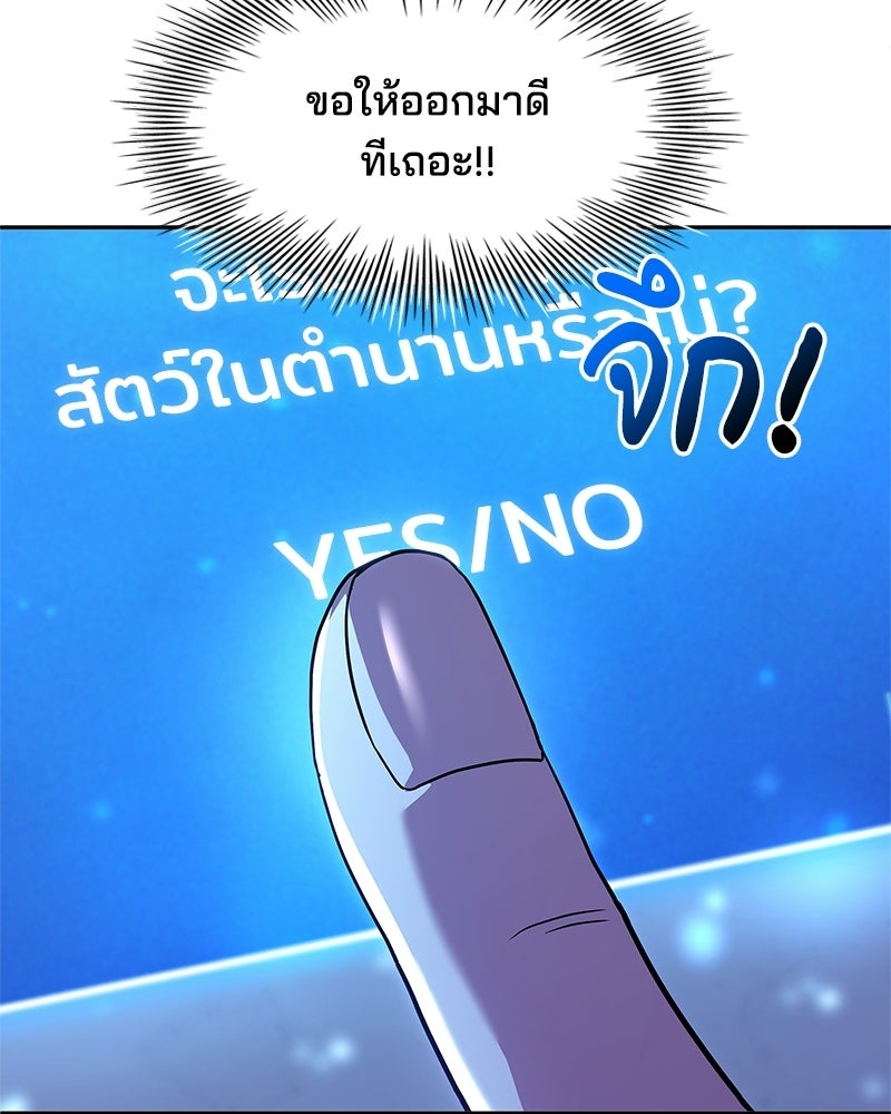เจ้าชายแผนโบราณ - หน้า 44