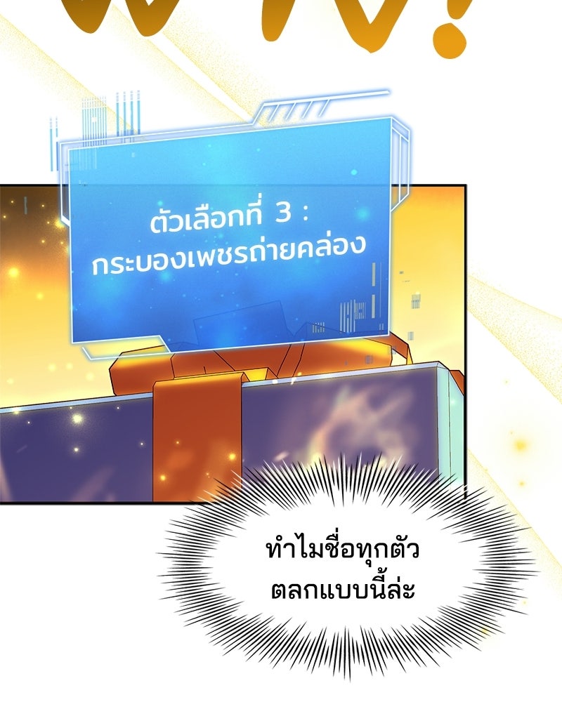 เจ้าชายแผนโบราณ - หน้า 55