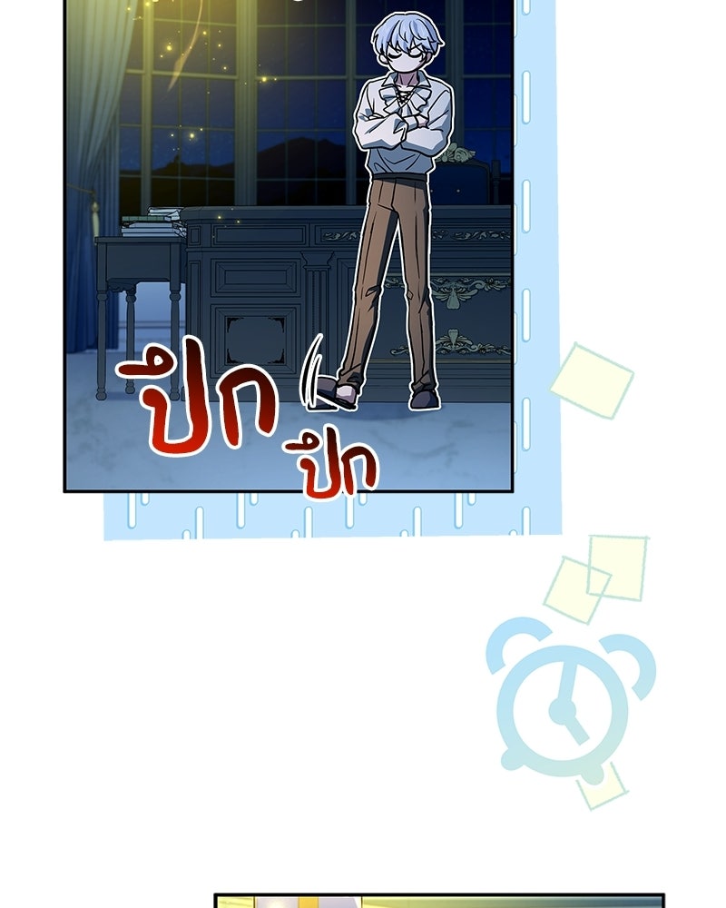 เจ้าชายแผนโบราณ - หน้า 60