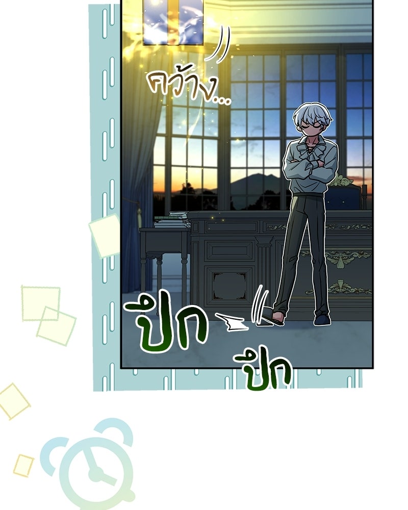 เจ้าชายแผนโบราณ - หน้า 61
