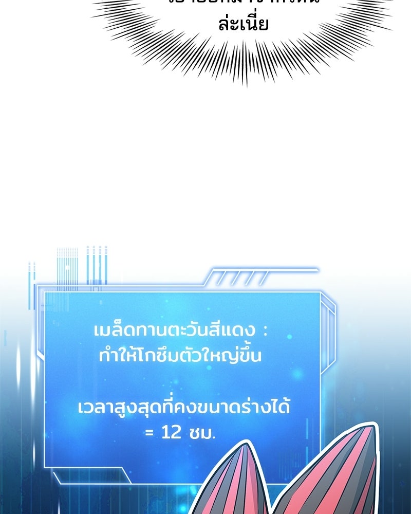 เจ้าชายแผนโบราณ - หน้า 78