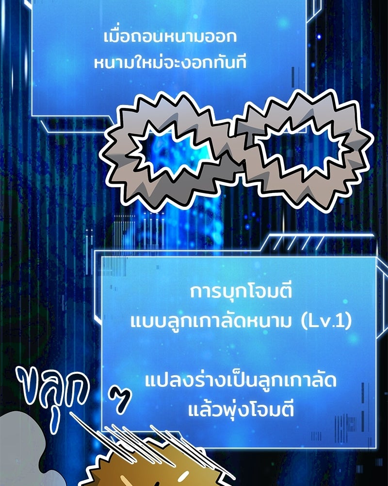 เจ้าชายแผนโบราณ - หน้า 81