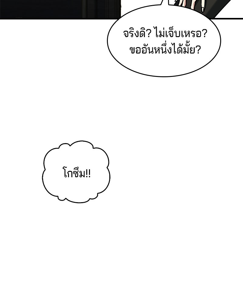 เจ้าชายแผนโบราณ - หน้า 85