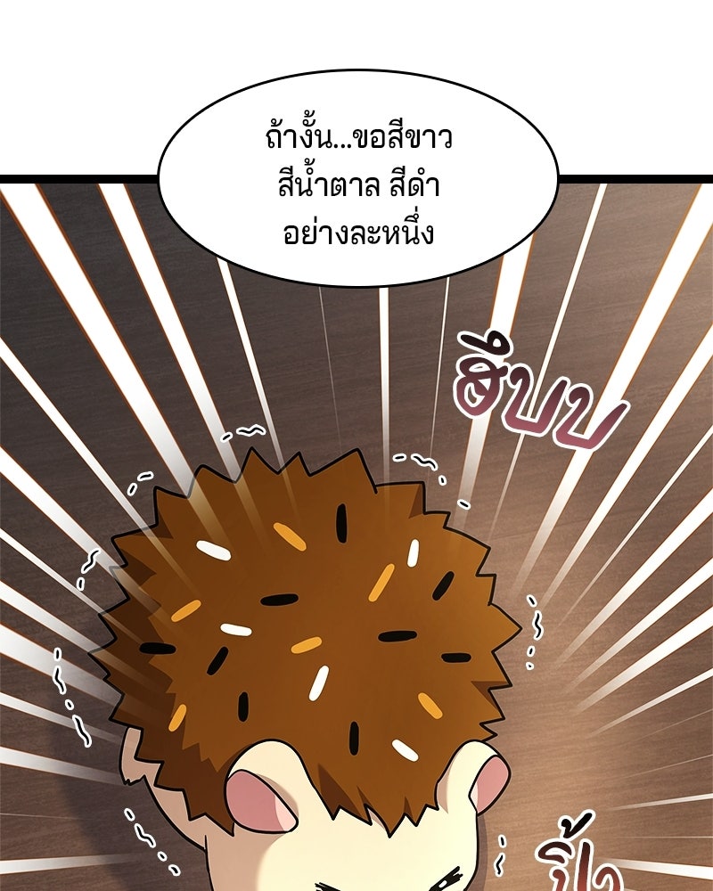 เจ้าชายแผนโบราณ - หน้า 86