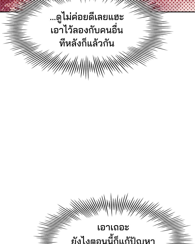 เจ้าชายแผนโบราณ - หน้า 93