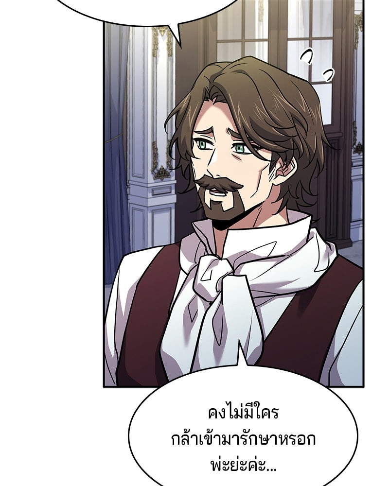 เจ้าชายแผนโบราณ - หน้า 100