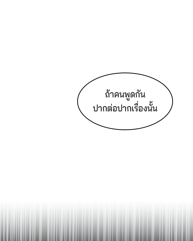 เจ้าชายแผนโบราณ - หน้า 103
