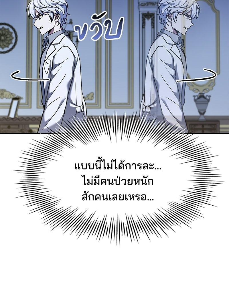 เจ้าชายแผนโบราณ - หน้า 110
