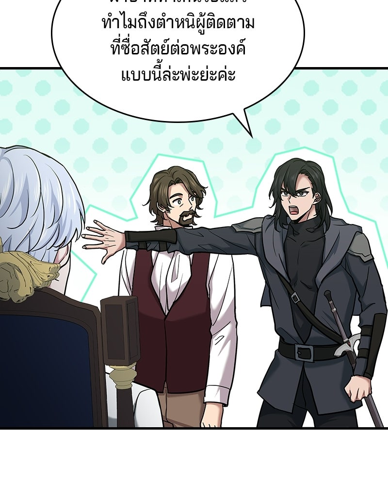 เจ้าชายแผนโบราณ - หน้า 142