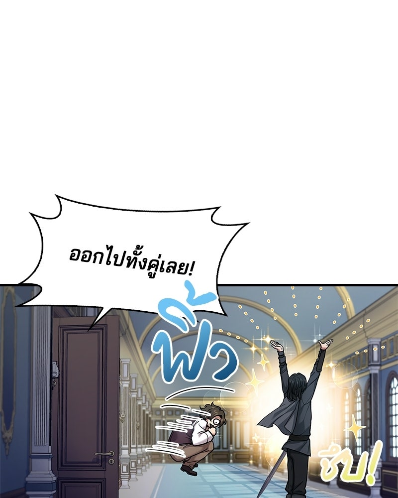 เจ้าชายแผนโบราณ - หน้า 145