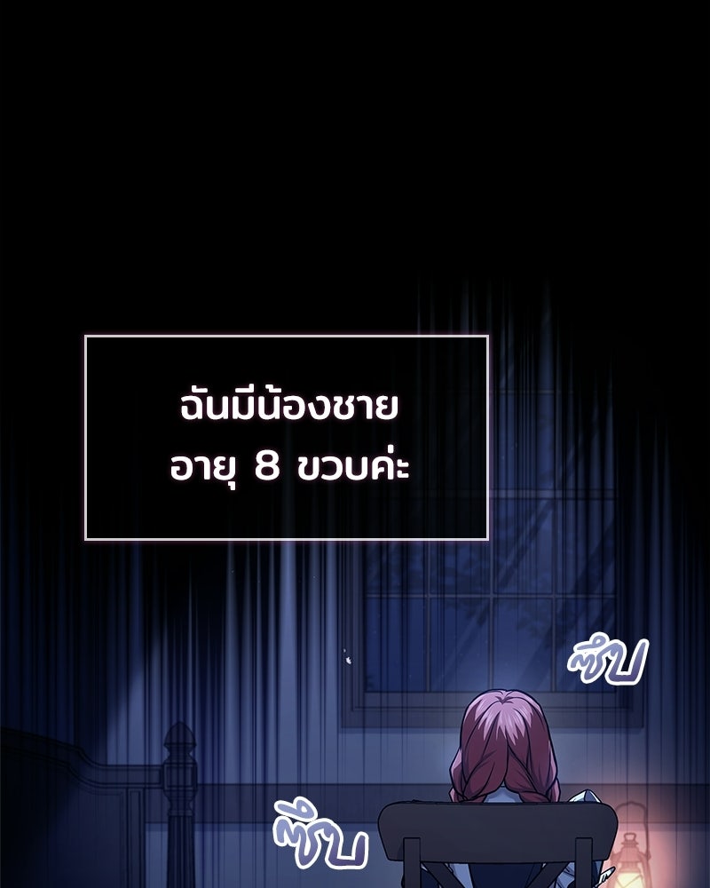 เจ้าชายแผนโบราณ - หน้า 150
