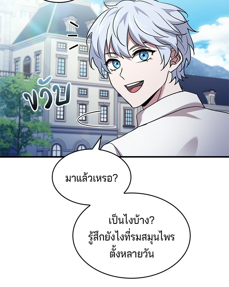 เจ้าชายแผนโบราณ - หน้า 17