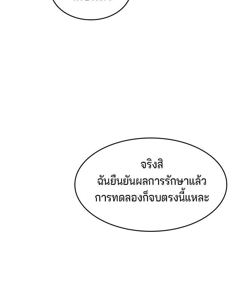 เจ้าชายแผนโบราณ - หน้า 24