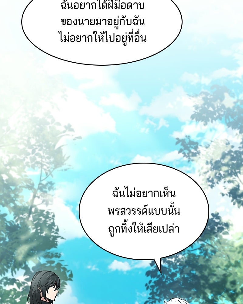 เจ้าชายแผนโบราณ - หน้า 30