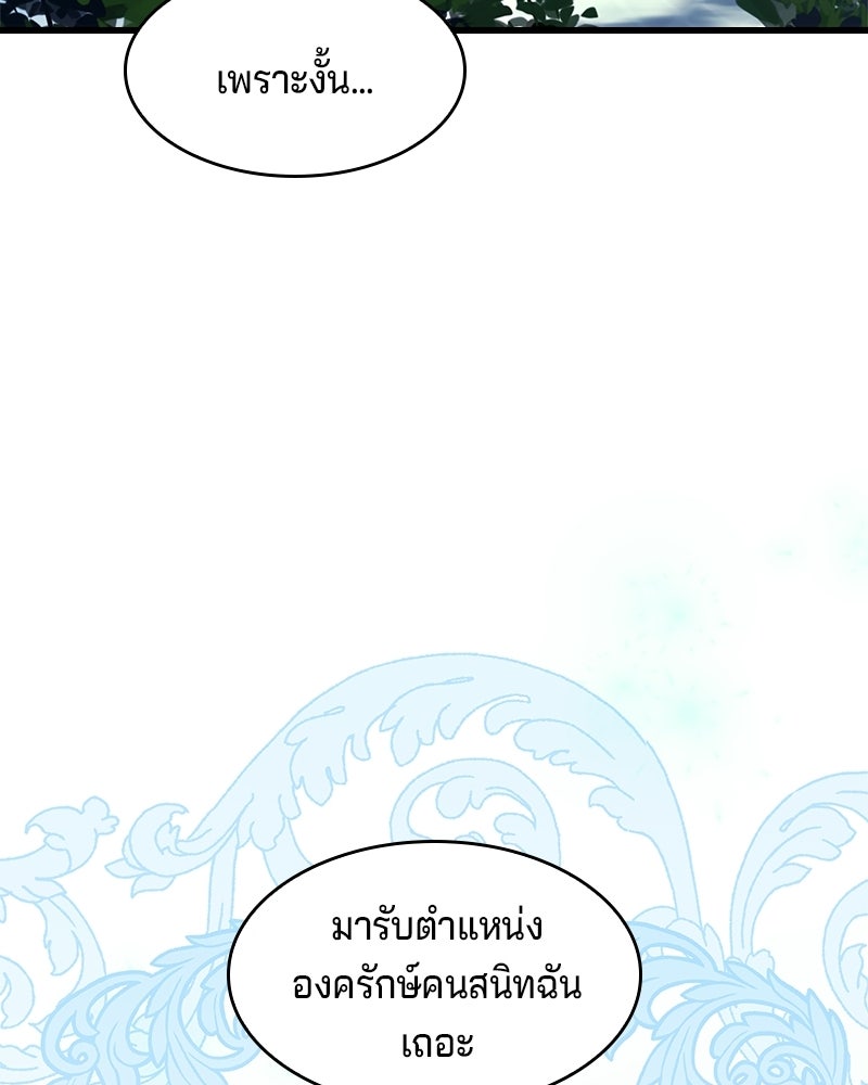เจ้าชายแผนโบราณ - หน้า 32