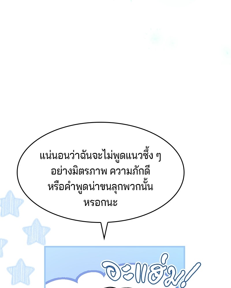 เจ้าชายแผนโบราณ - หน้า 35