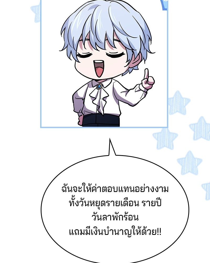 เจ้าชายแผนโบราณ - หน้า 36