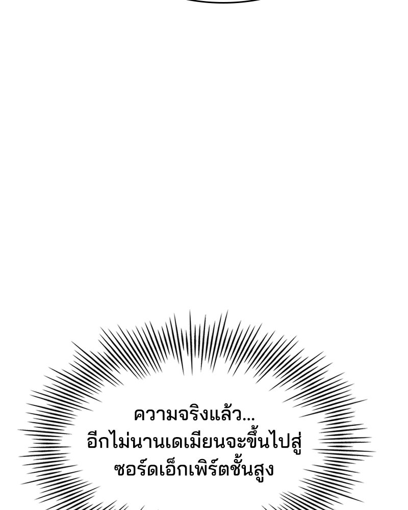 เจ้าชายแผนโบราณ - หน้า 37