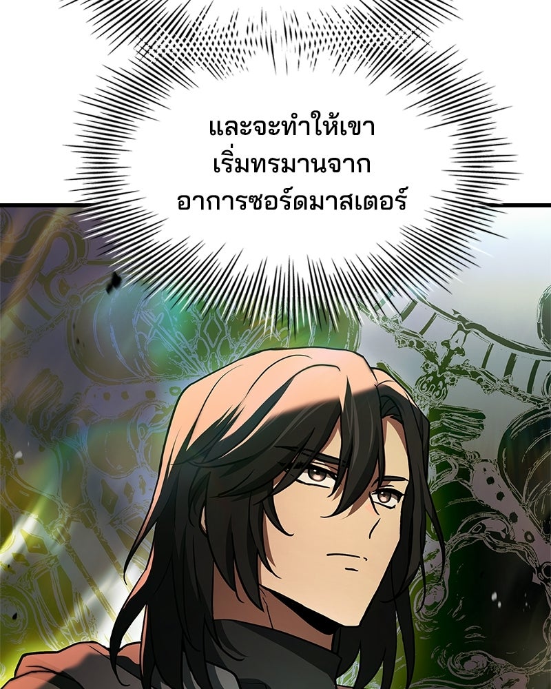 เจ้าชายแผนโบราณ - หน้า 38
