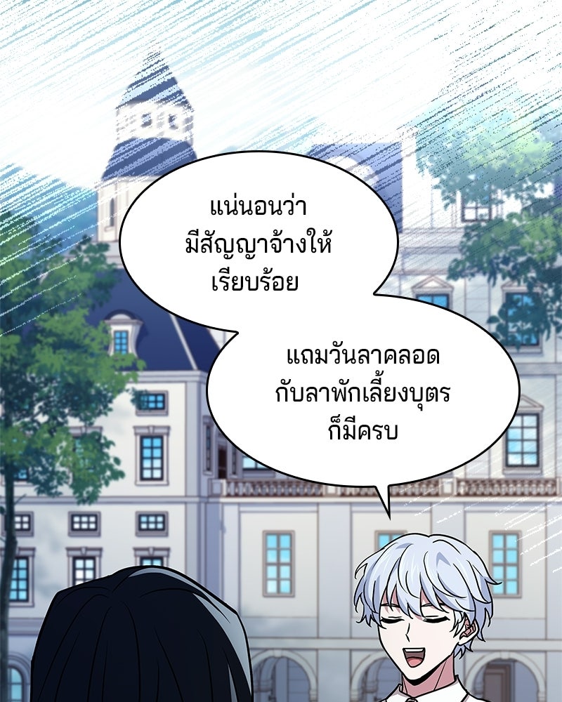 เจ้าชายแผนโบราณ - หน้า 45