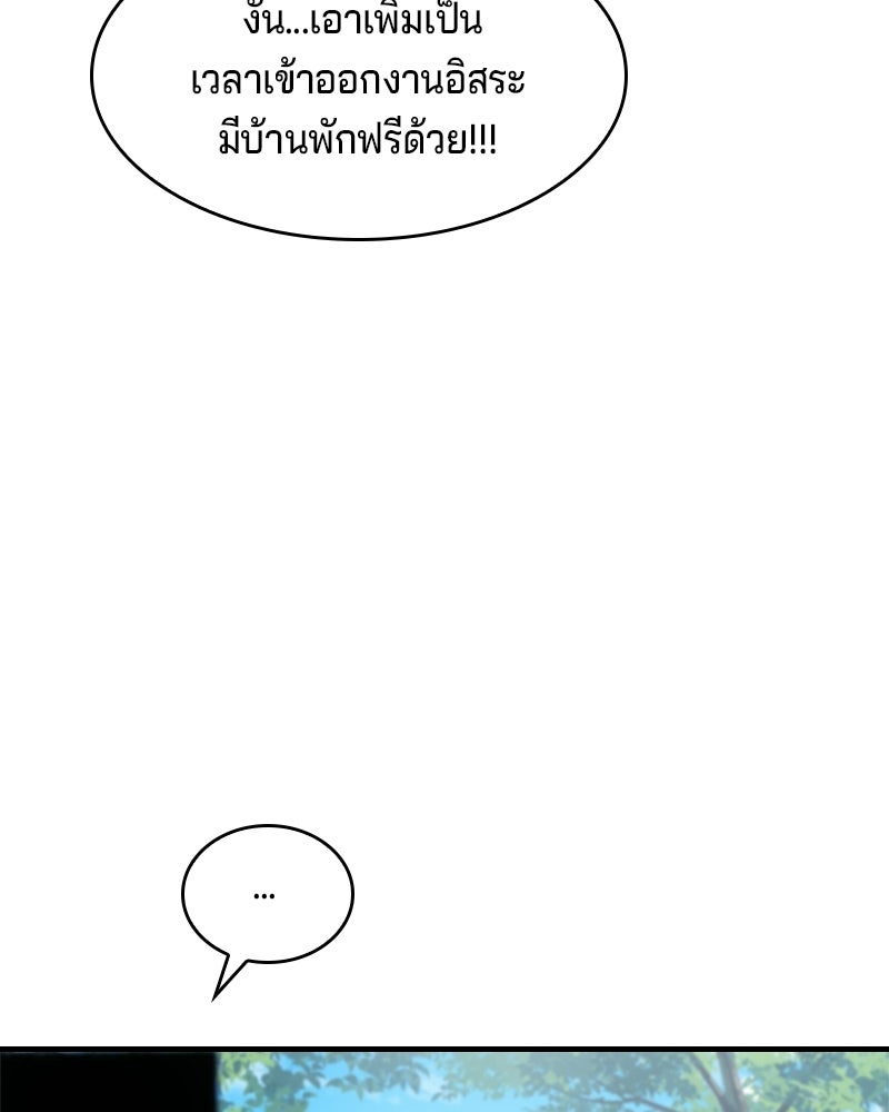 เจ้าชายแผนโบราณ - หน้า 48