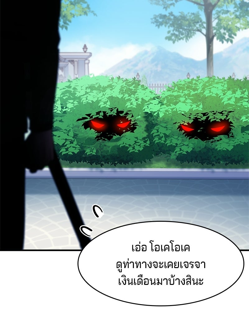 เจ้าชายแผนโบราณ - หน้า 49