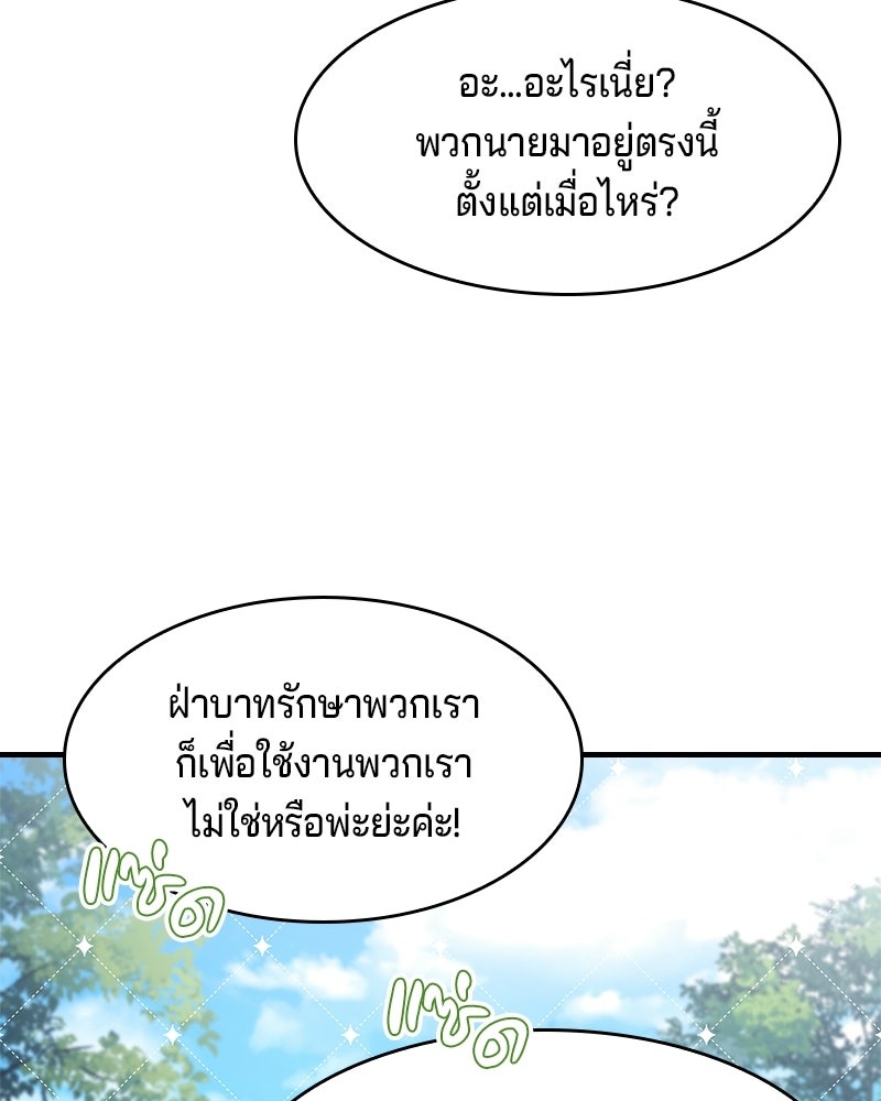 เจ้าชายแผนโบราณ - หน้า 55