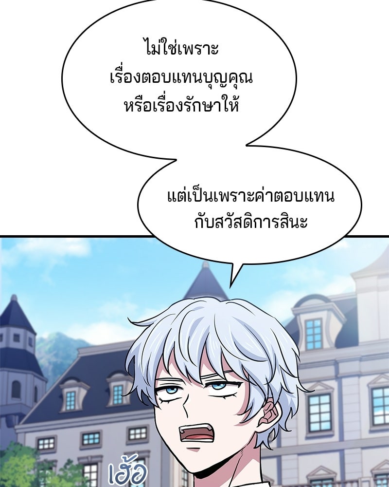 เจ้าชายแผนโบราณ - หน้า 58