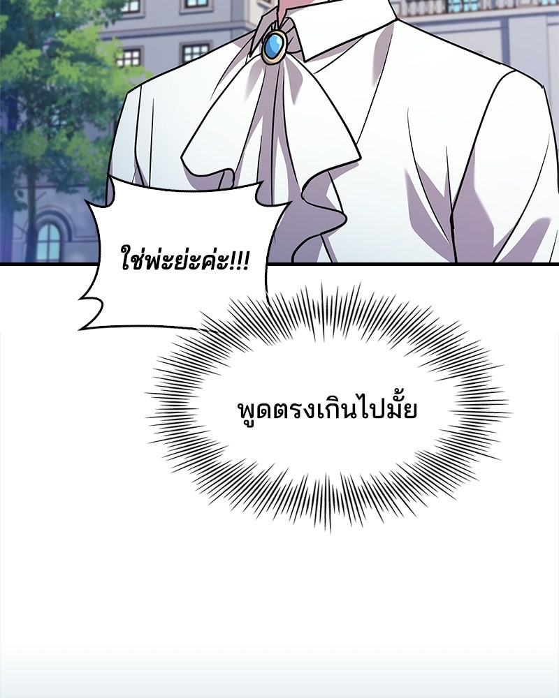 เจ้าชายแผนโบราณ - หน้า 59