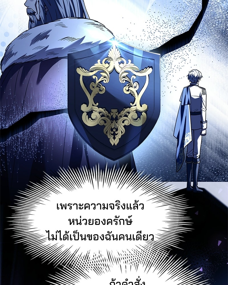 เจ้าชายแผนโบราณ - หน้า 63