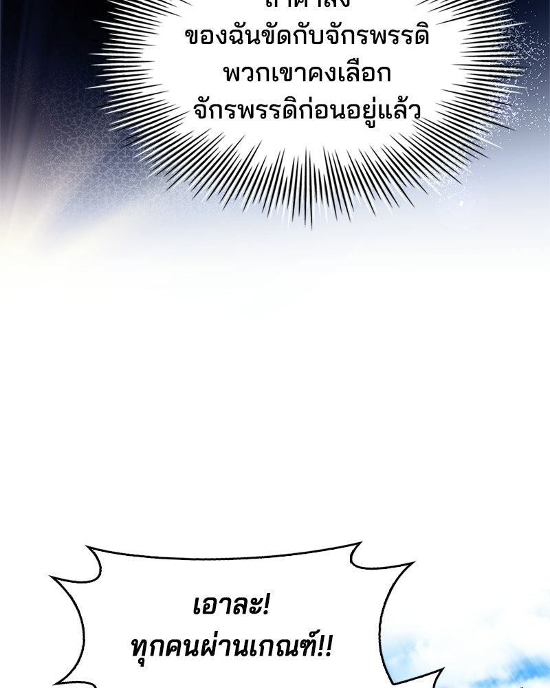 เจ้าชายแผนโบราณ - หน้า 64