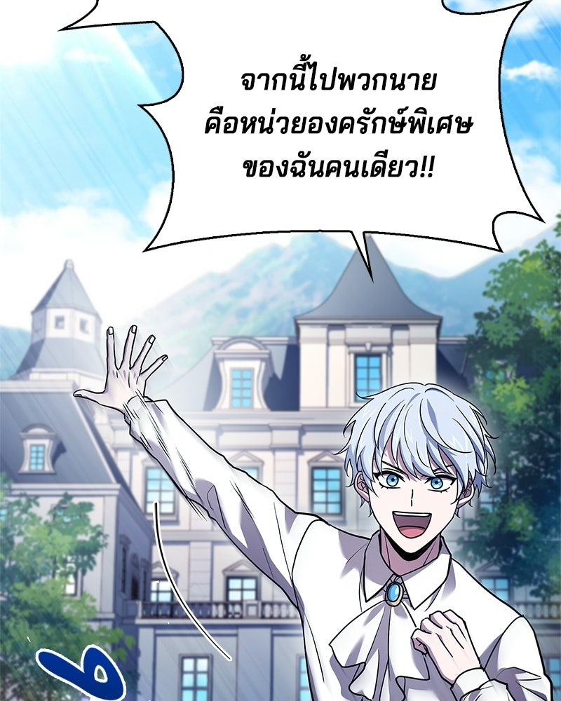เจ้าชายแผนโบราณ - หน้า 65