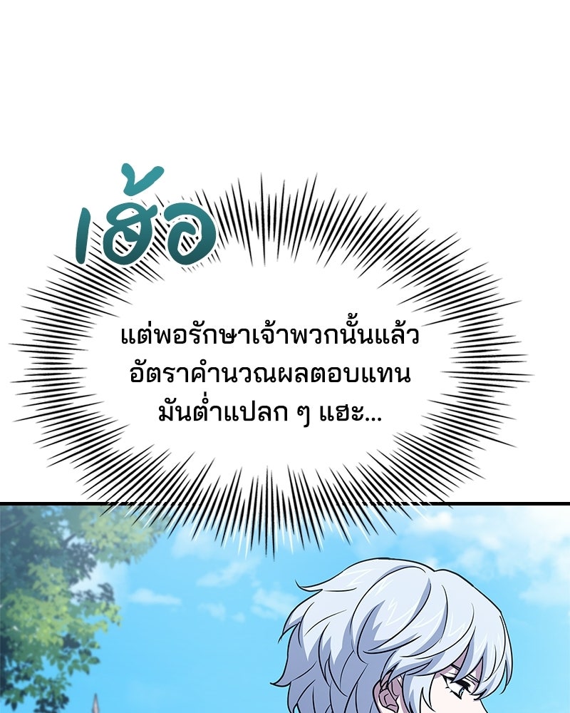 เจ้าชายแผนโบราณ - หน้า 70