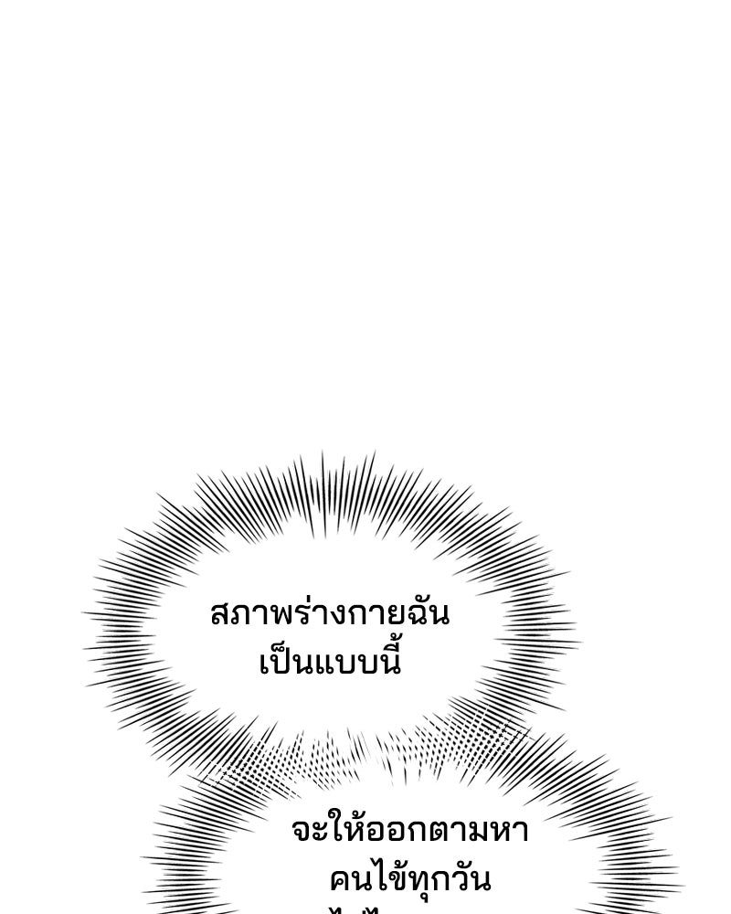 เจ้าชายแผนโบราณ - หน้า 72