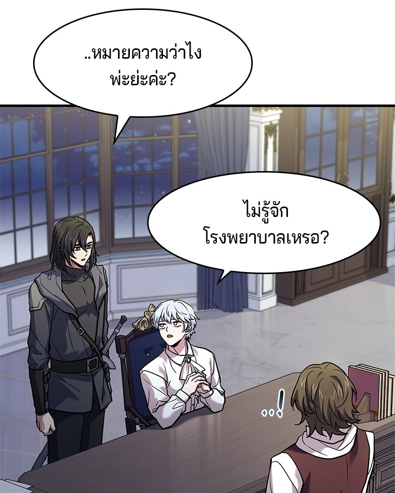 เจ้าชายแผนโบราณ - หน้า 80