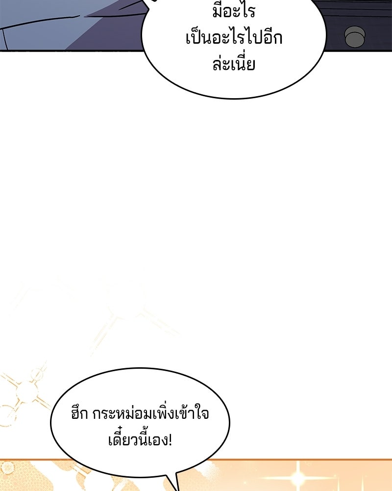 เจ้าชายแผนโบราณ - หน้า 85