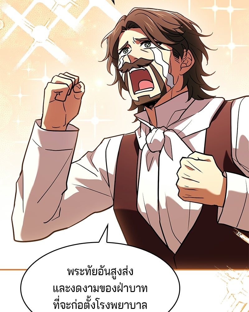 เจ้าชายแผนโบราณ - หน้า 86