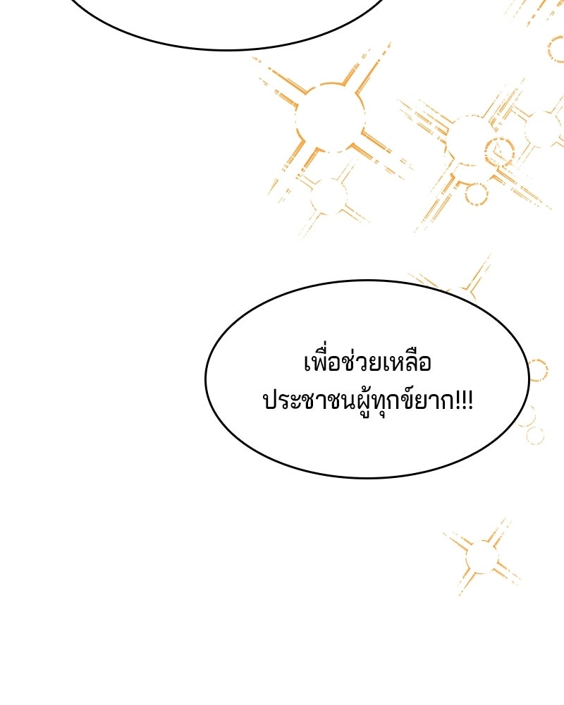 เจ้าชายแผนโบราณ - หน้า 87
