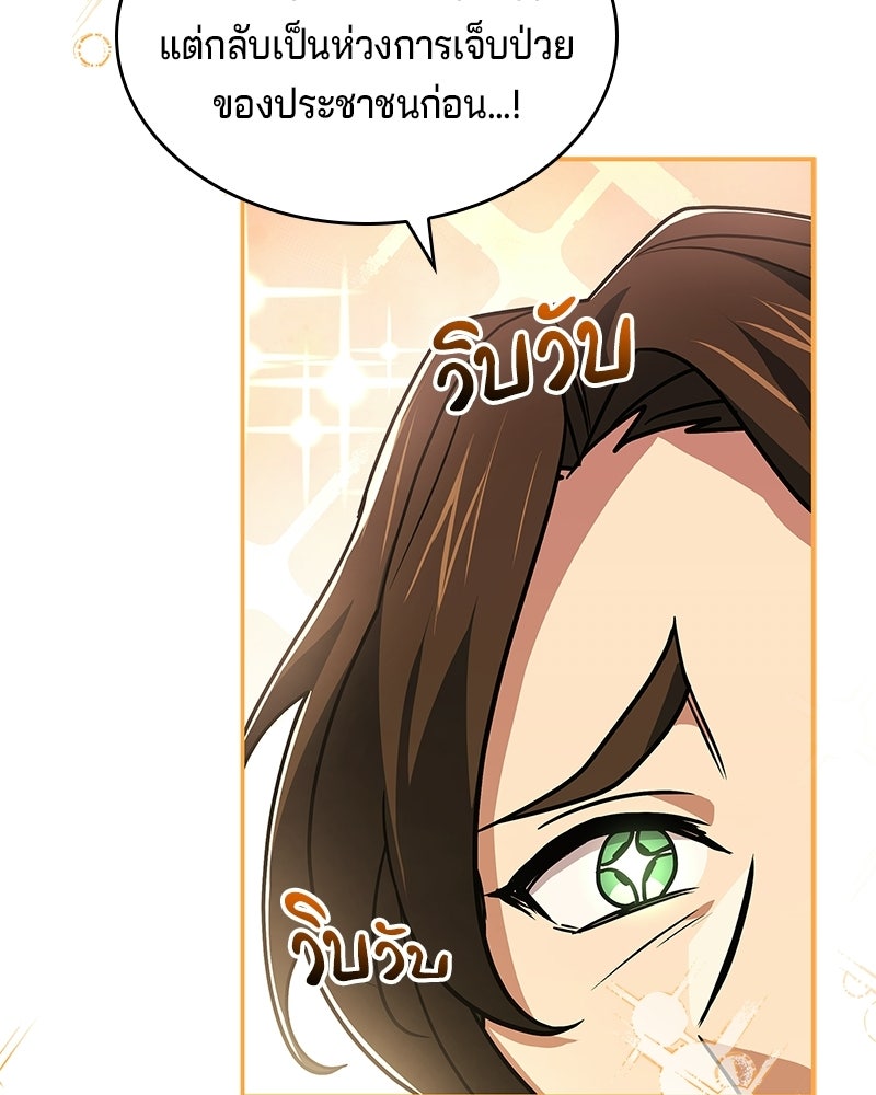 เจ้าชายแผนโบราณ - หน้า 90