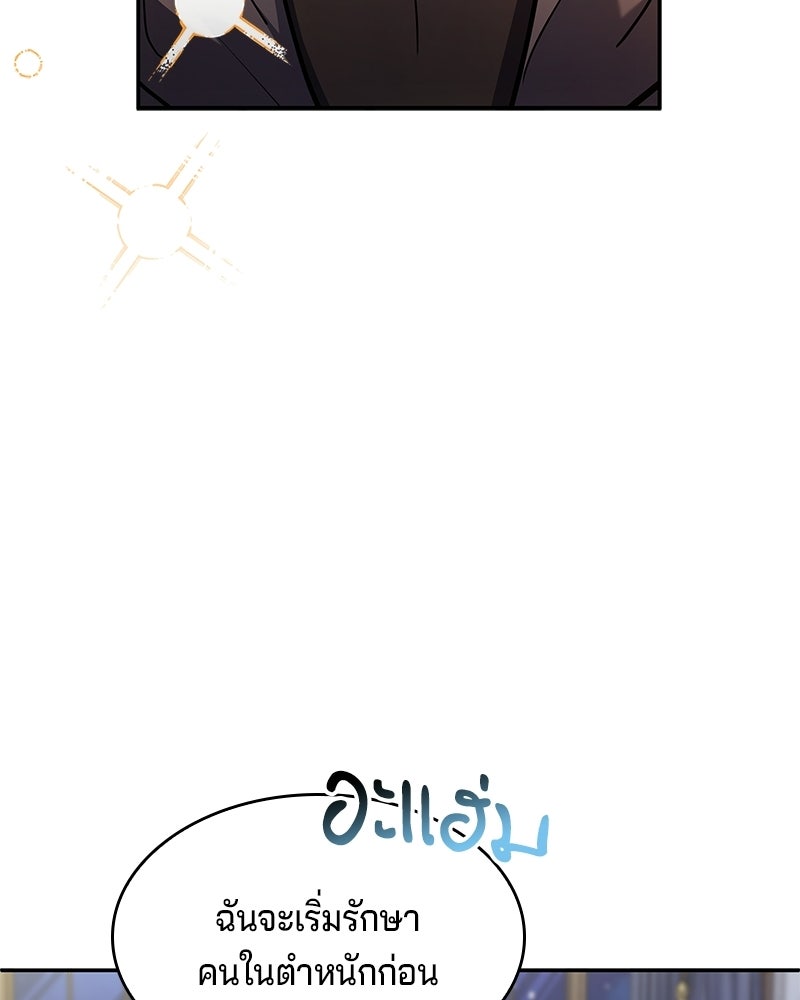 เจ้าชายแผนโบราณ - หน้า 95