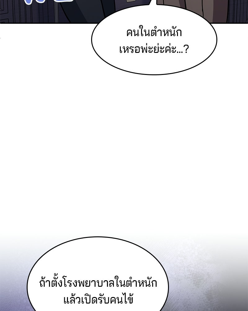 เจ้าชายแผนโบราณ - หน้า 97