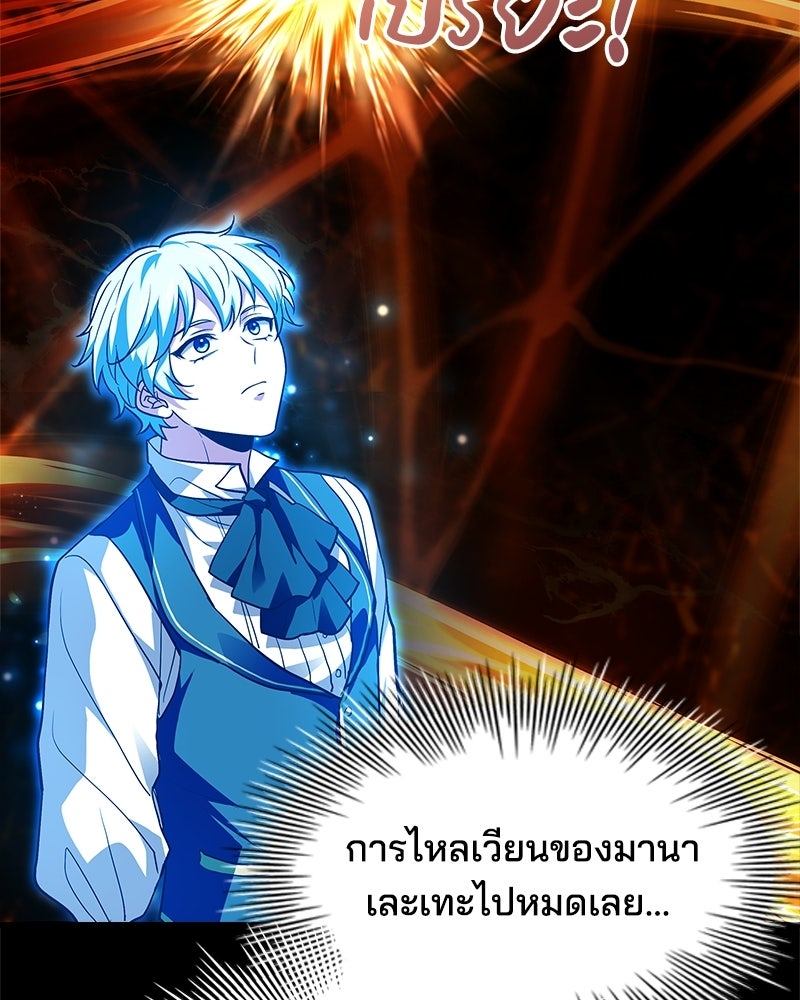 เจ้าชายแผนโบราณ - หน้า 101
