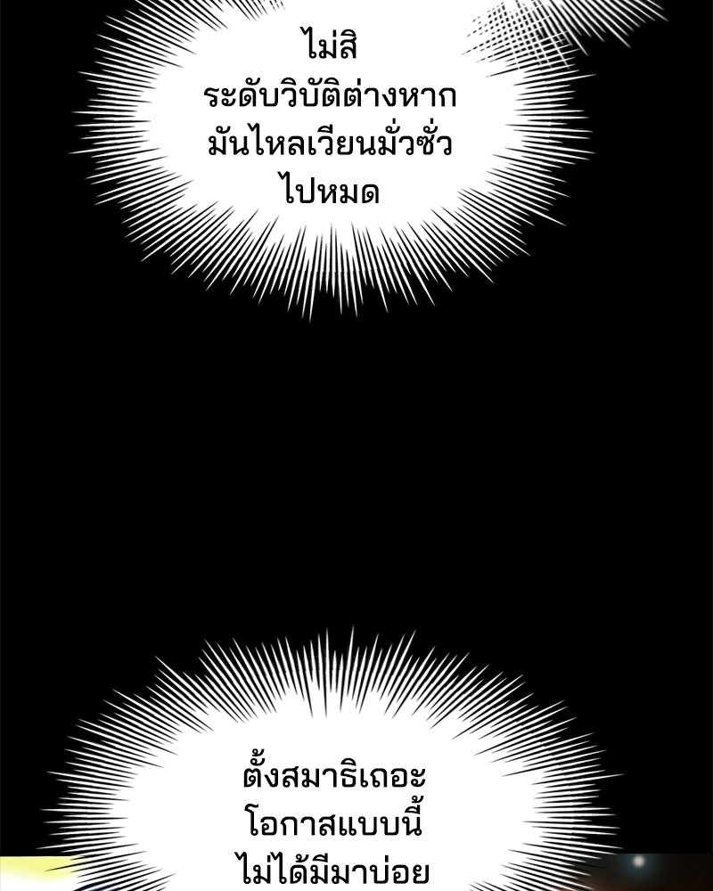 เจ้าชายแผนโบราณ - หน้า 102