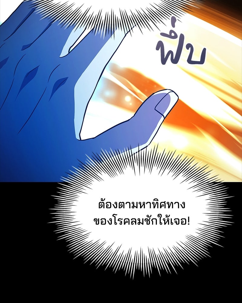 เจ้าชายแผนโบราณ - หน้า 103