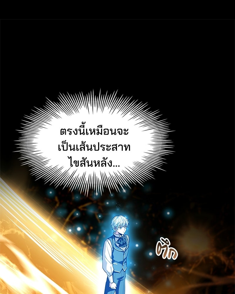 เจ้าชายแผนโบราณ - หน้า 104