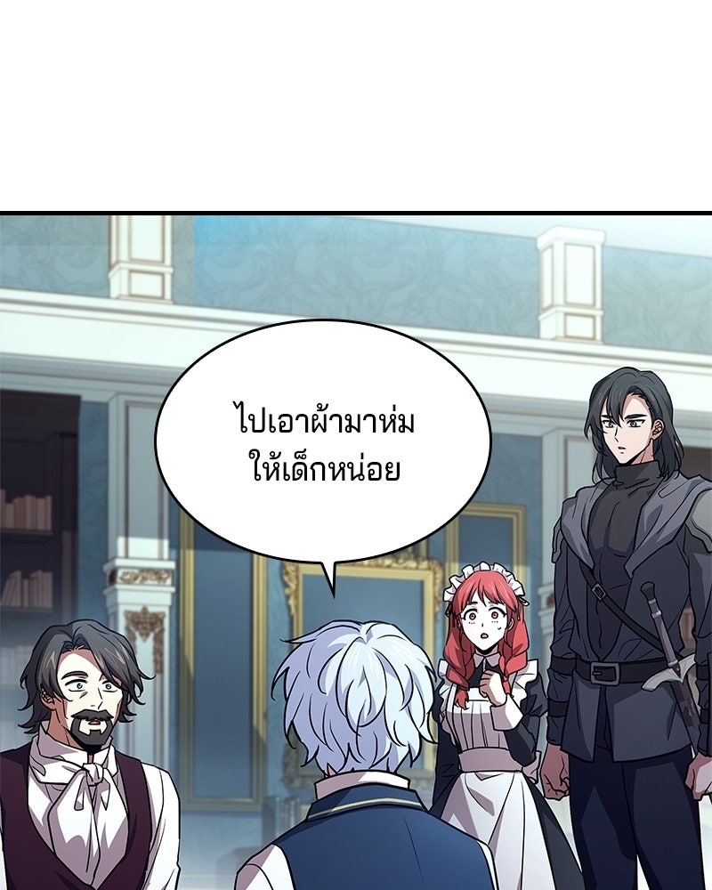 เจ้าชายแผนโบราณ - หน้า 119